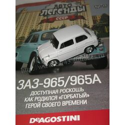 ЗАЗ-965А  Автолегенды СССР лучшее №40