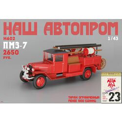 ПМЗ-7 пожарная машина
