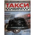 масштабная модель AUSTIN FX4