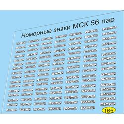 Набор декалей Номерные знаки Москва (56 пар)