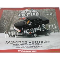 ГАЗ 3102 Волга Автолегенды СССР № 35